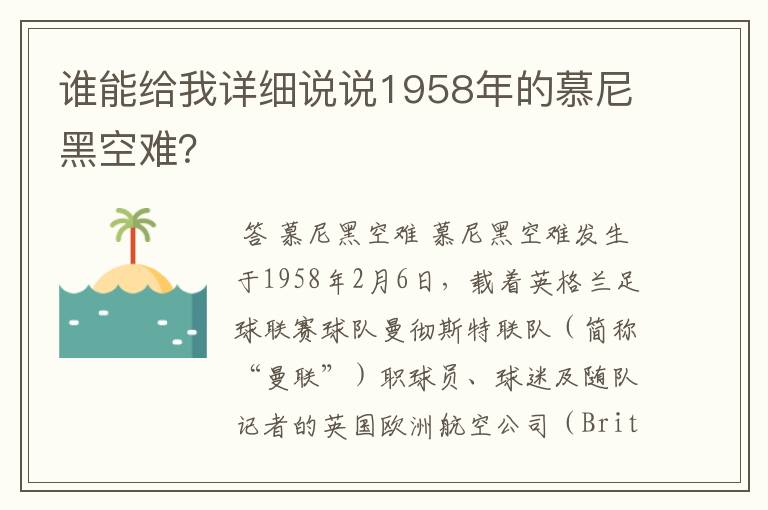 〔英格兰足球队〕英格兰足球队空难