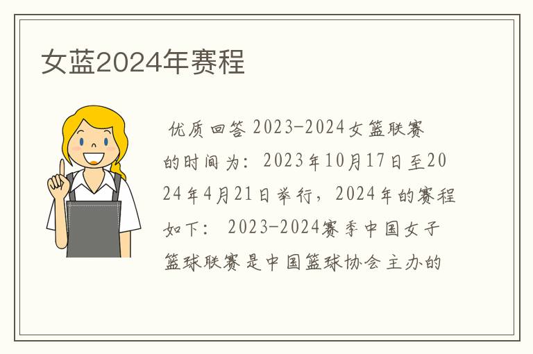 女蓝2024年赛程