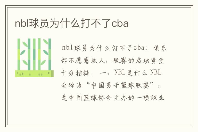 nbl球员为什么打不了cba