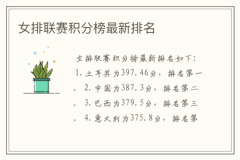 女排联赛积分榜最新排名
