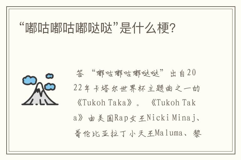 “嘟咕嘟咕嘟哒哒”是什么梗？