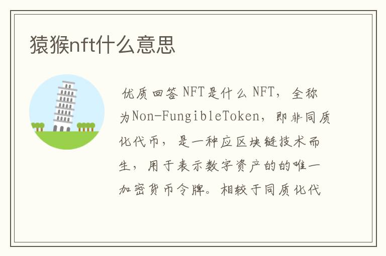 猿猴nft什么意思