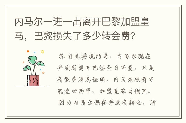 内马尔最新消息:内马尔