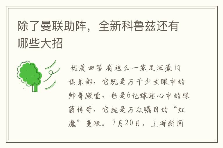 曼联球衣雪佛兰标志！曼联球衣
