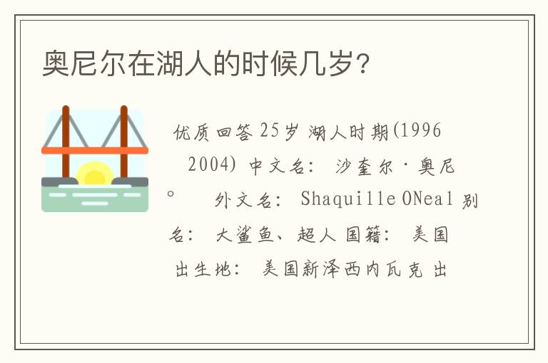 沙奎尔奥尼尔身高