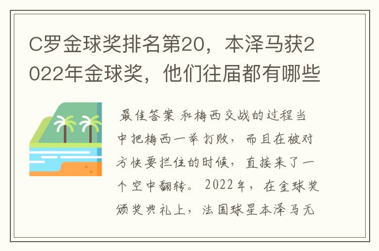 本泽马金球奖