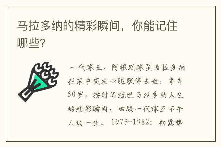马拉多纳的精彩瞬间，你能记住哪些？