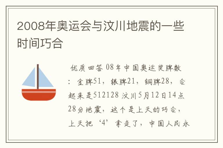 北京奥运会奖牌！北京奥运会奖牌数和512地震