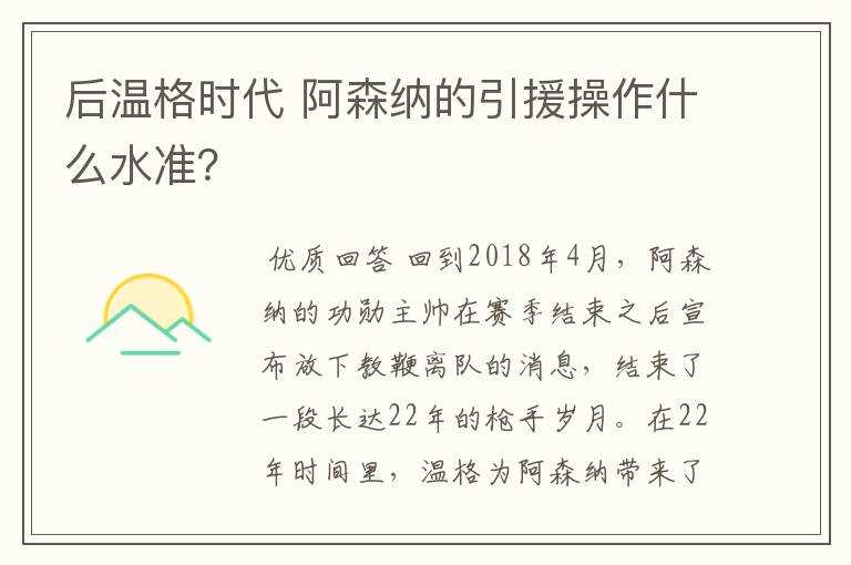 后温格时代 阿森纳的引援操作什么水准?