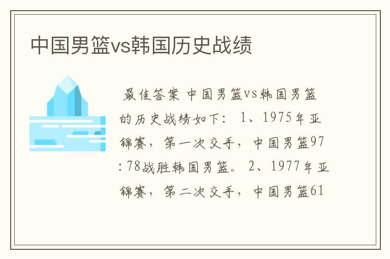 中国男篮vs韩国历史战绩