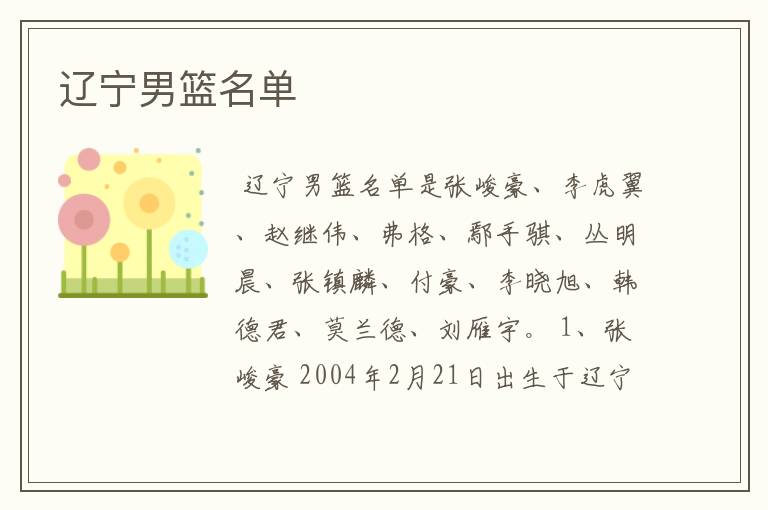 辽宁男篮名单