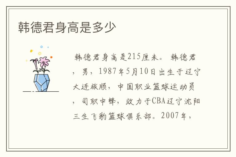 韩德君身高是多少