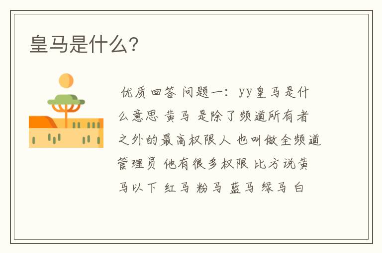 皇马是什么?