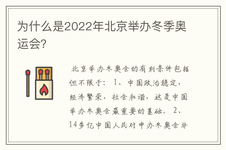 为什么是2022年北京举办冬季奥运会?