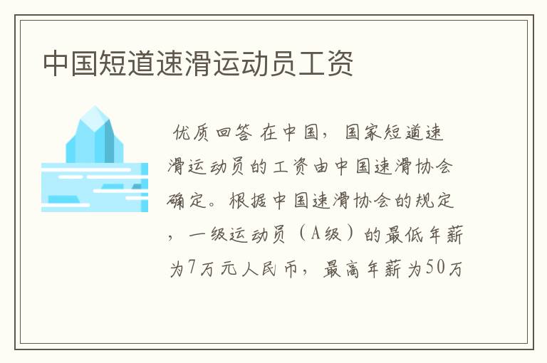 中国短道速滑运动员工资