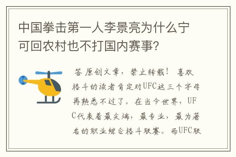 中国拳击第一人李景亮为什么宁可回农村也不打国内赛事？