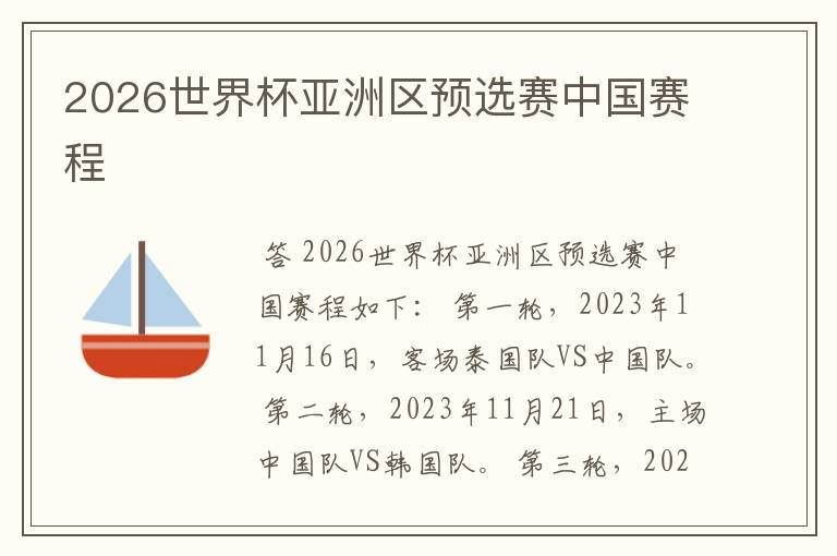 2026世界杯亚洲区预选赛中国赛程