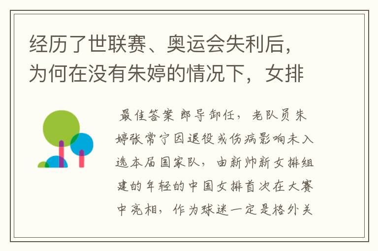 经历了世联赛、奥运会失利后,为何在没有朱婷的情况下,女排能赢土耳其呢?