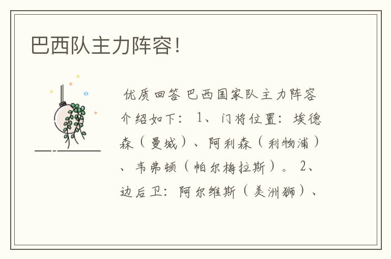 巴西队主力阵容!