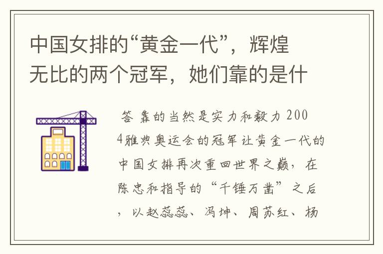 中国女排的“黄金一代”,辉煌无比的两个冠军,她们靠的是什么?