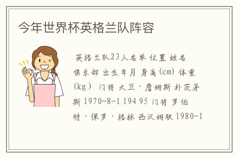今年世界杯英格兰队阵容