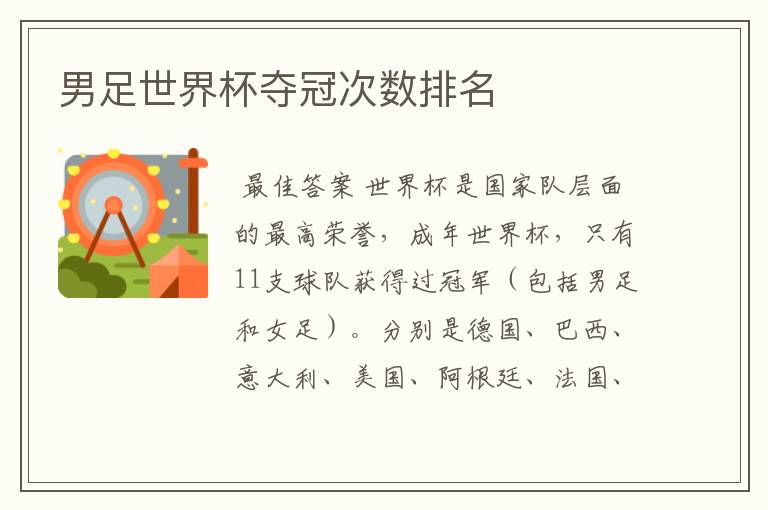 男足世界杯夺冠次数排名