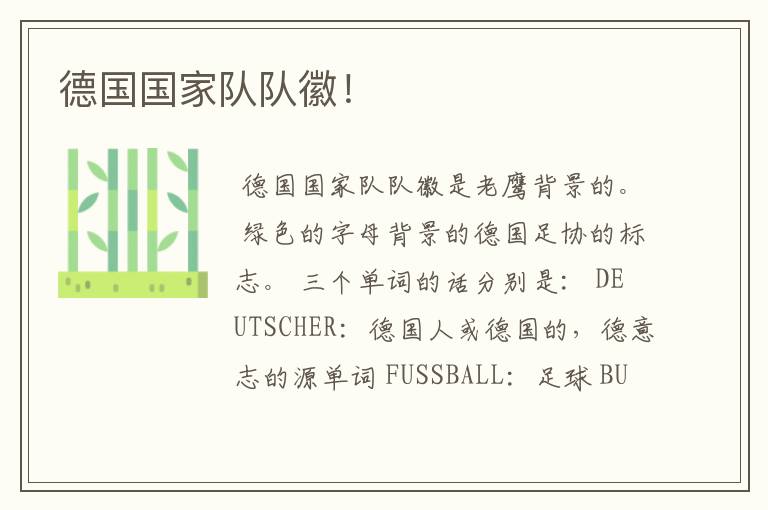 德国国家队队徽!