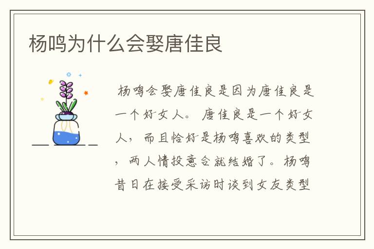 杨鸣为什么会娶唐佳良