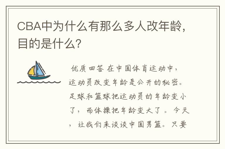 CBA中为什么有那么多人改年龄,目的是什么?