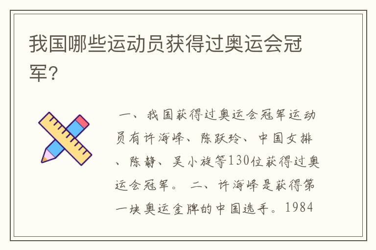 我国哪些运动员获得过奥运会冠军?