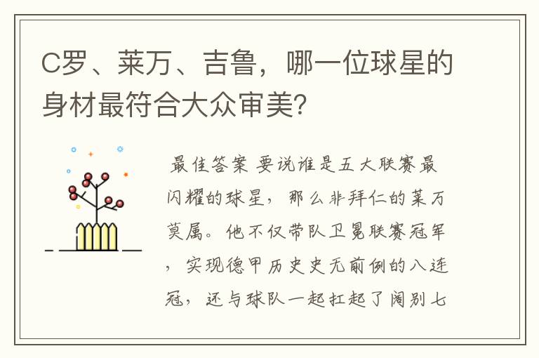 C罗、莱万、吉鲁,哪一位球星的身材最符合大众审美?