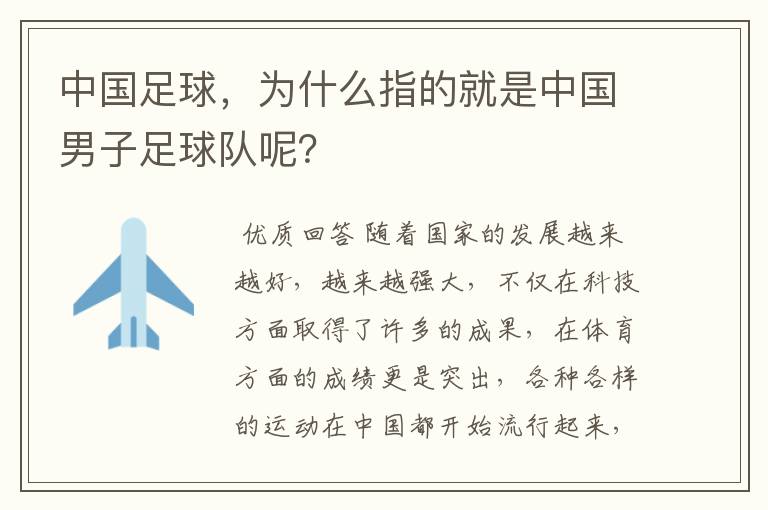 中国足球队！中国足球队照片
