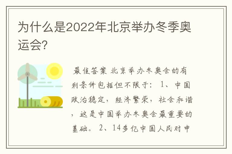 为什么是2022年北京举办冬季奥运会?