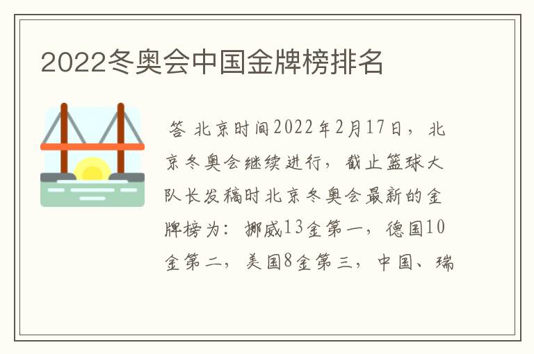 2022冬奥会中国金牌榜排名