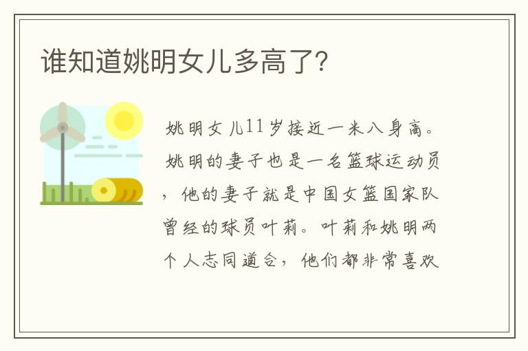 谁知道姚明女儿多高了?