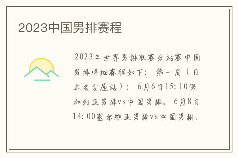 2023中国男排赛程