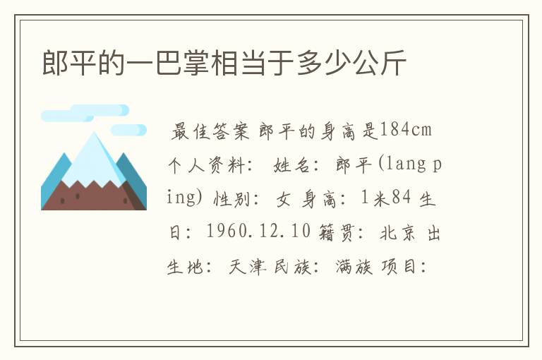 郎平的一巴掌相当于多少公斤