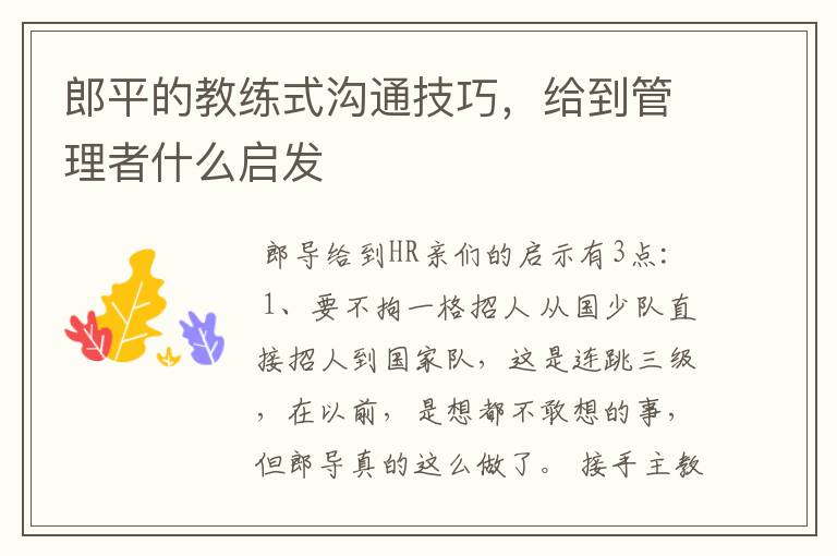 郎平的教练式沟通技巧，给到管理者什么启发