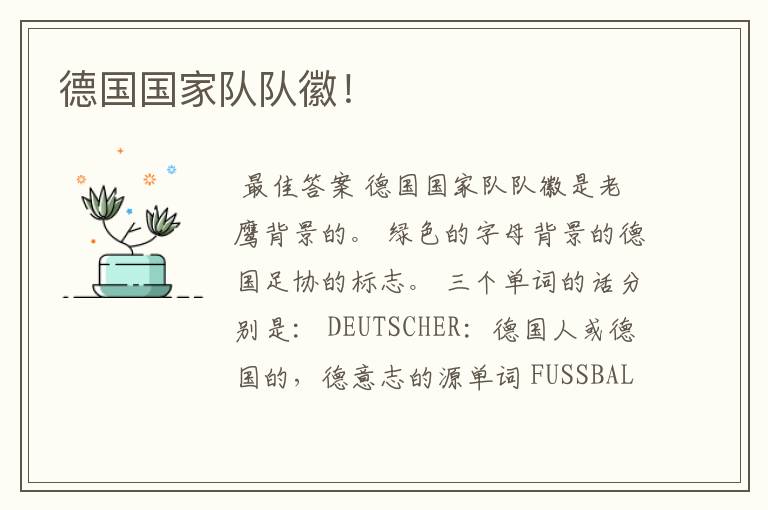 德国国家队队徽!