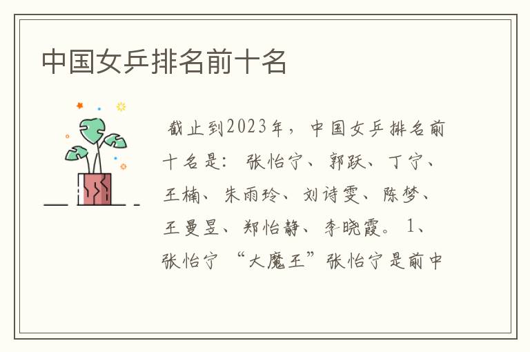 中国女乒排名前十名