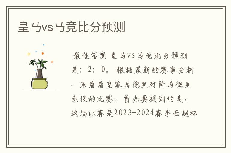 皇马vs马竞比分预测