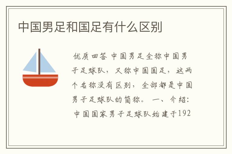 中国男足和国足有什么区别