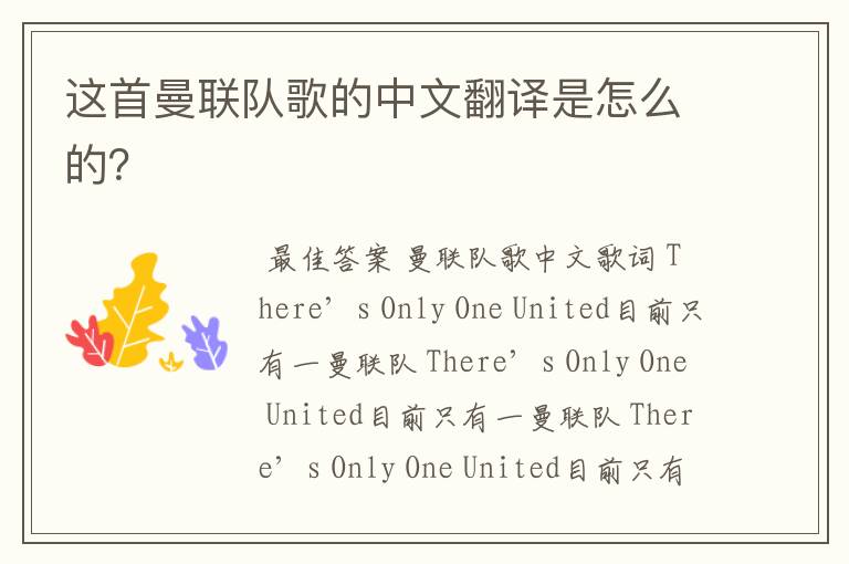 这首曼联队歌的中文翻译是怎么的?
