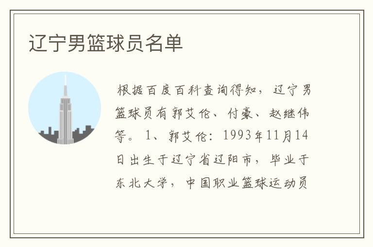 辽宁男篮球员名单
