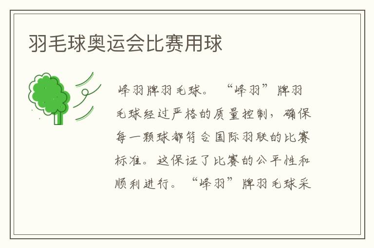 羽毛球奥运会比赛用球