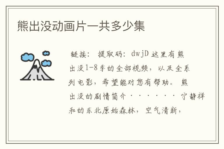 熊出没动画片一共多少集