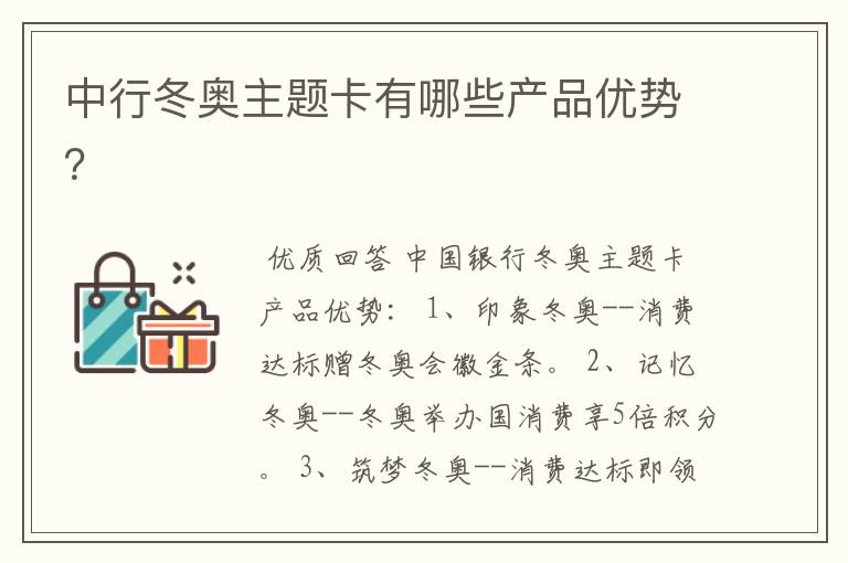 中行冬奥主题卡有哪些产品优势?