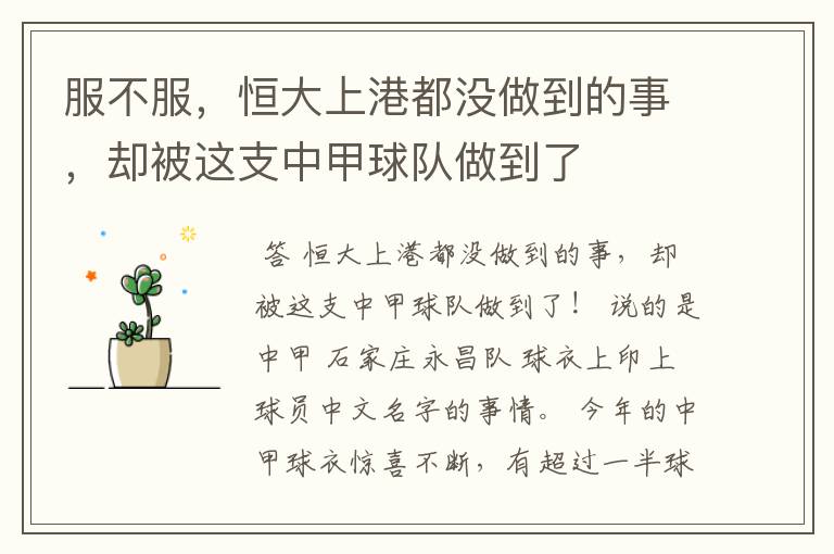 服不服，恒大上港都没做到的事，却被这支中甲球队做到了