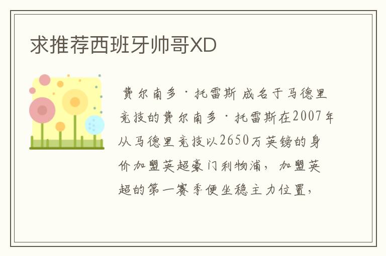 求推荐西班牙帅哥XD