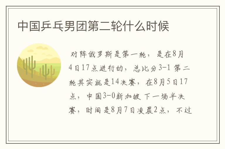 乒乓球男单几人进入第二轮
